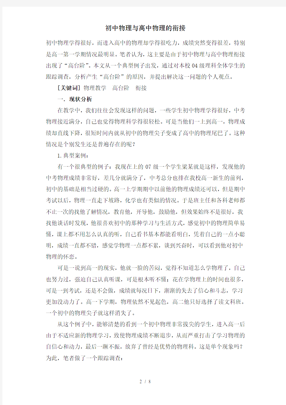 初中物理与高中物理的衔接