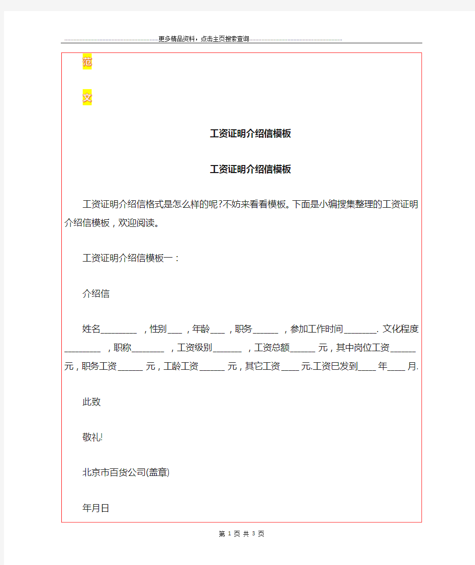最新工资证明介绍信模板