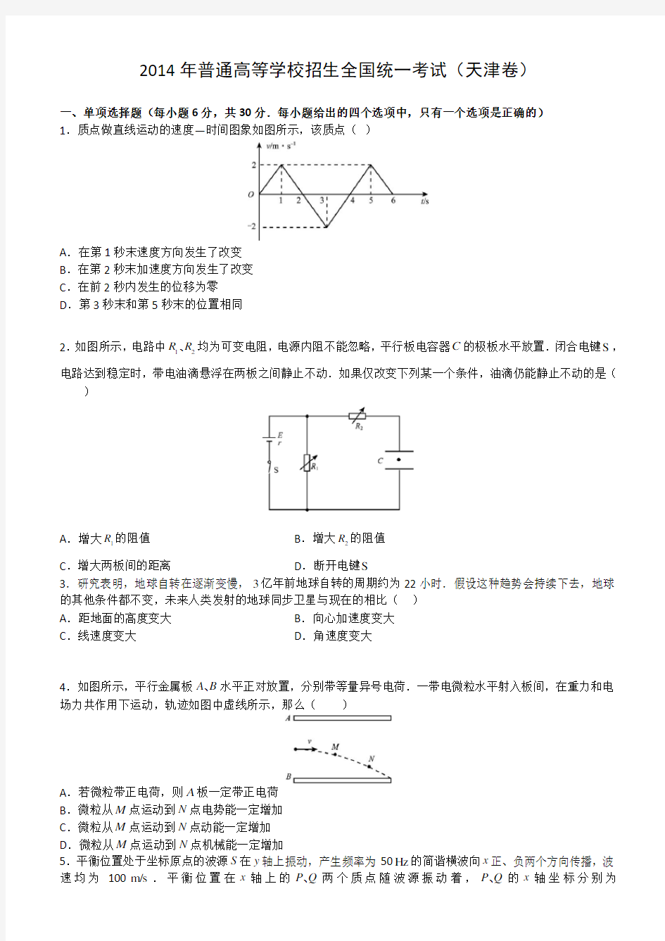 2004-2014年最近十年天津高考物理真题汇总