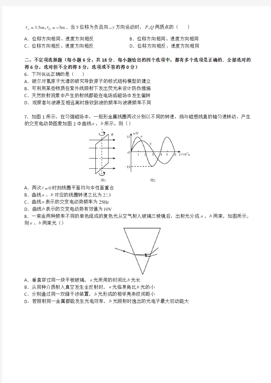 2004-2014年最近十年天津高考物理真题汇总