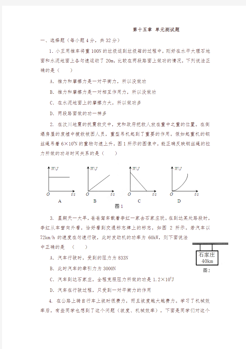 【精品】人教版九年级物理单元测试：第十五章+单元测试题(含答案)