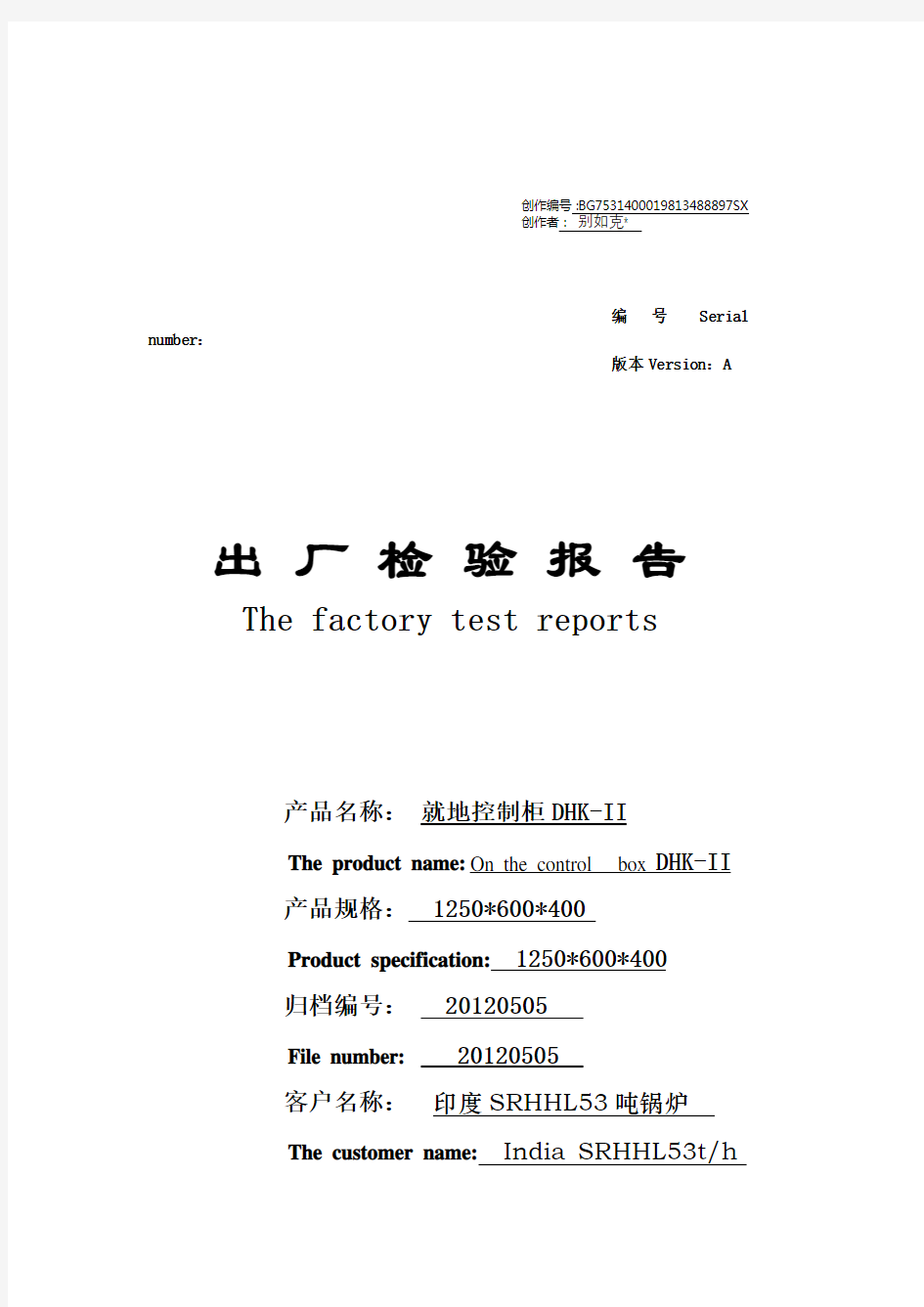 控制柜出厂检验报告