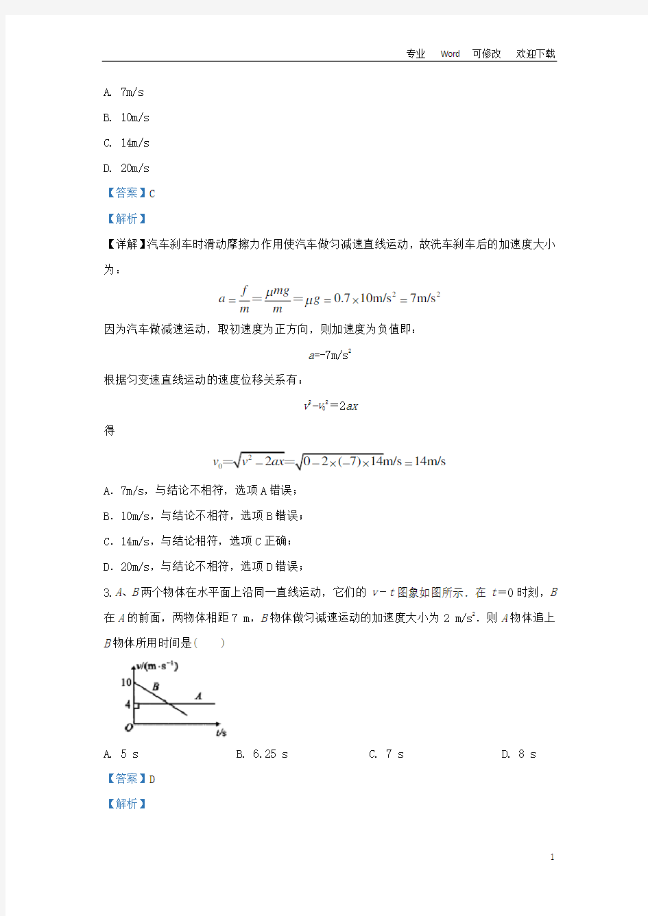 甘肃省张掖市第二中学2020届高三物理上学期11月月考试题(含解析)