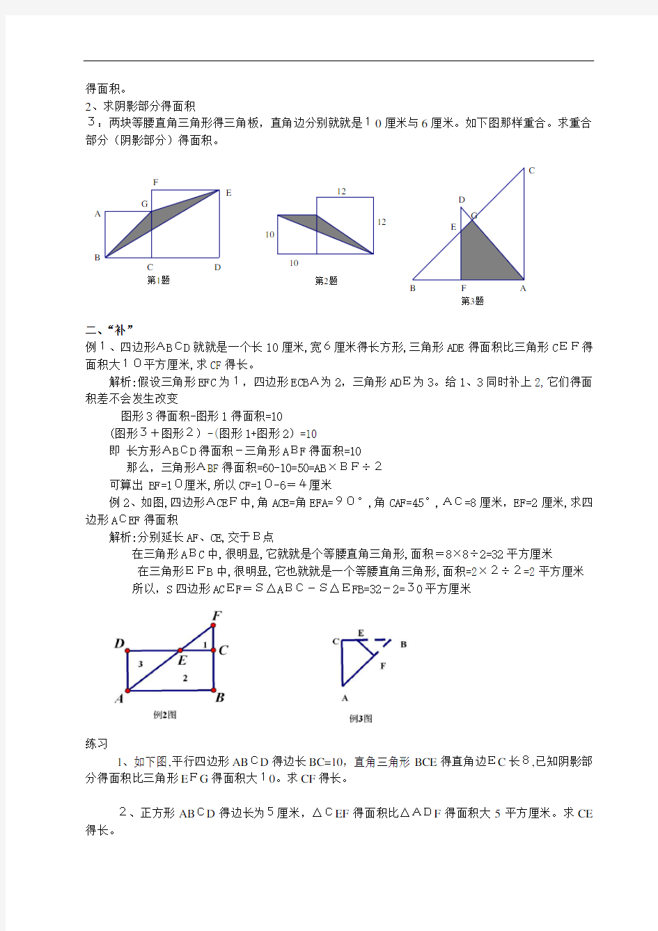 不规则图形的面积计算