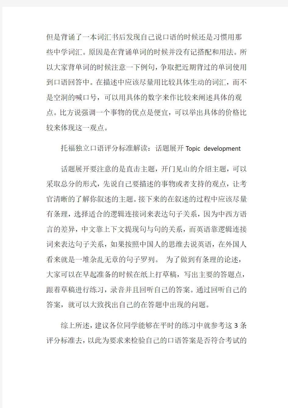 托福独立口语是如何打分的