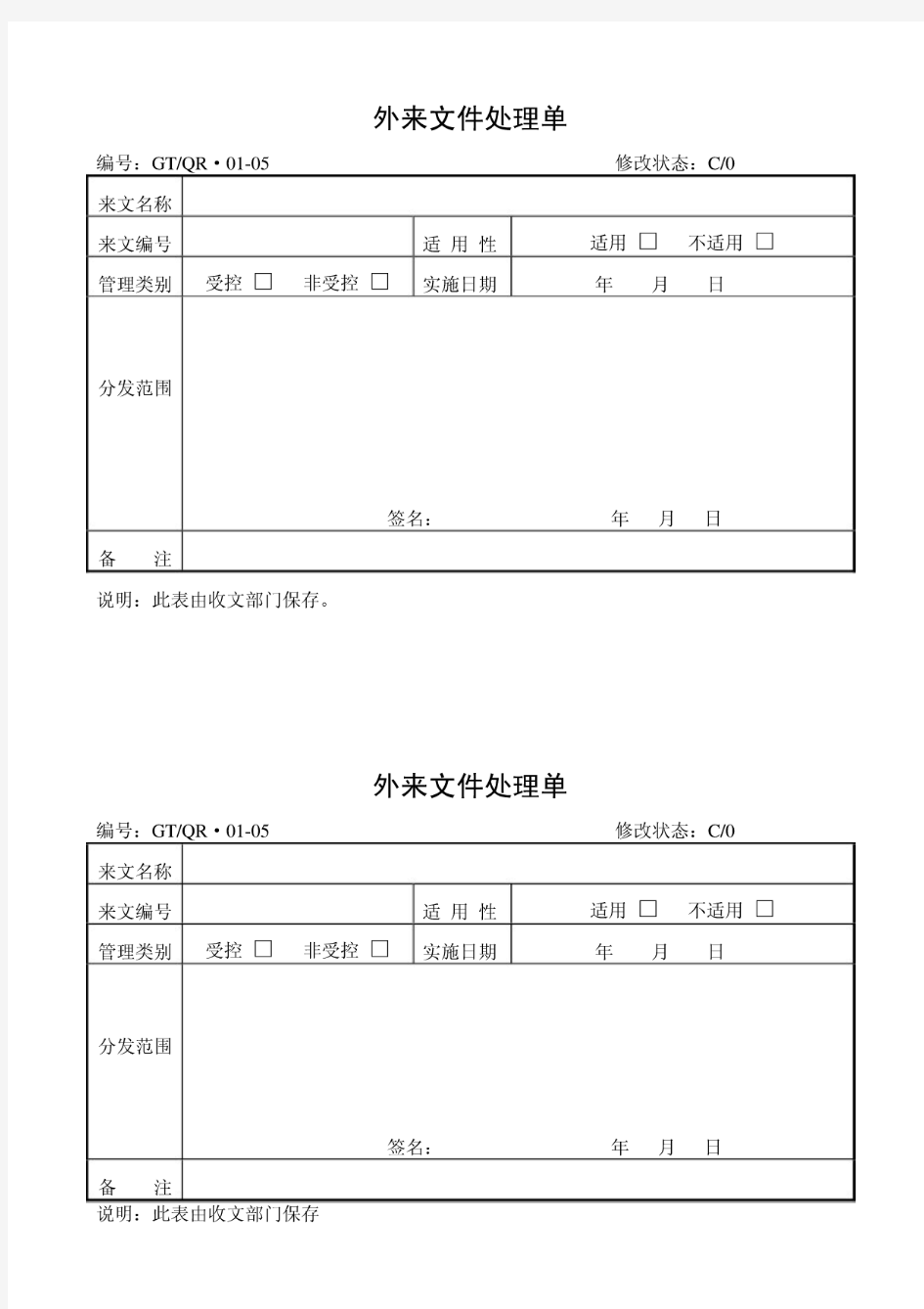 外来文件处理单