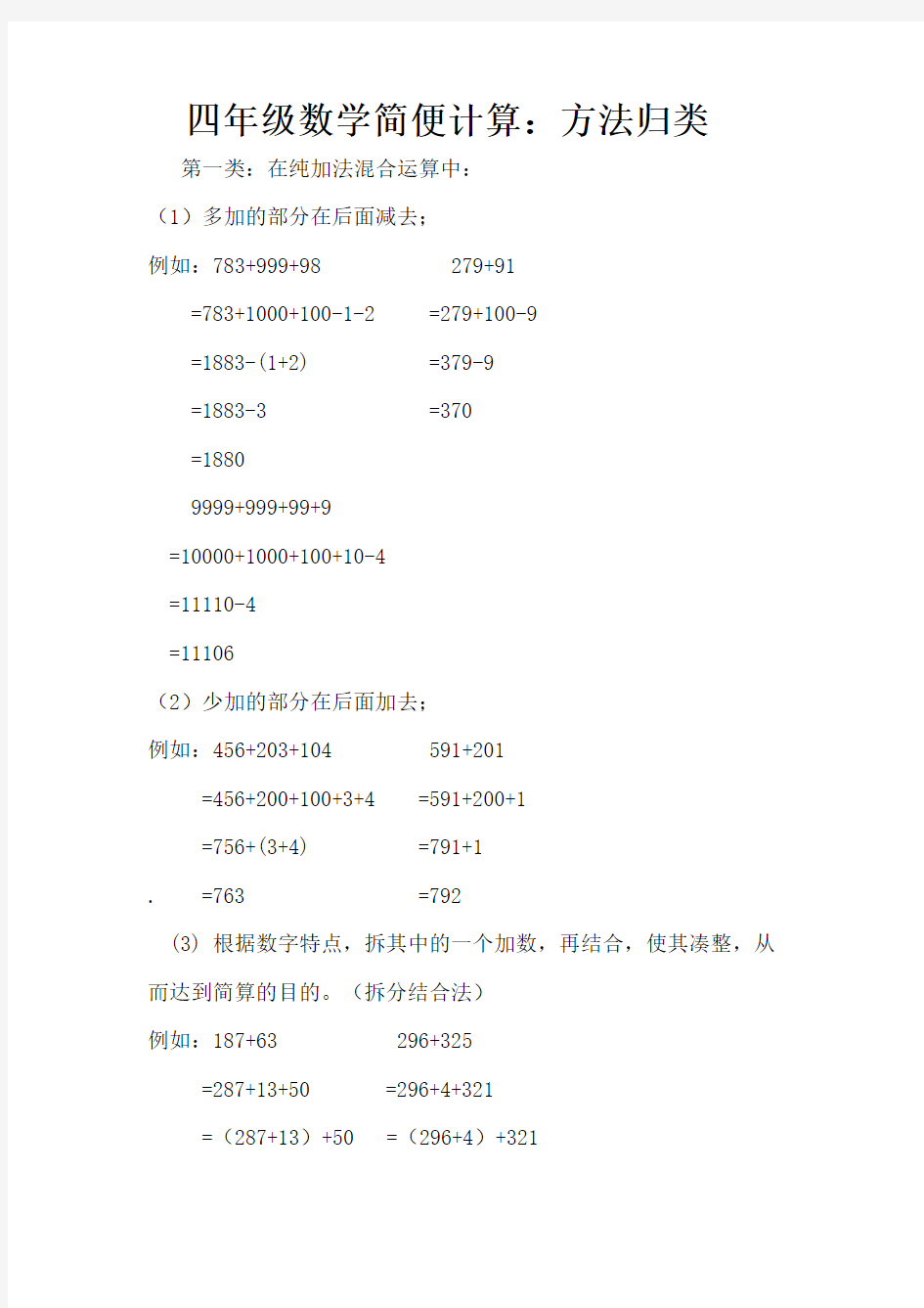 四年级数学简便计算分类总结