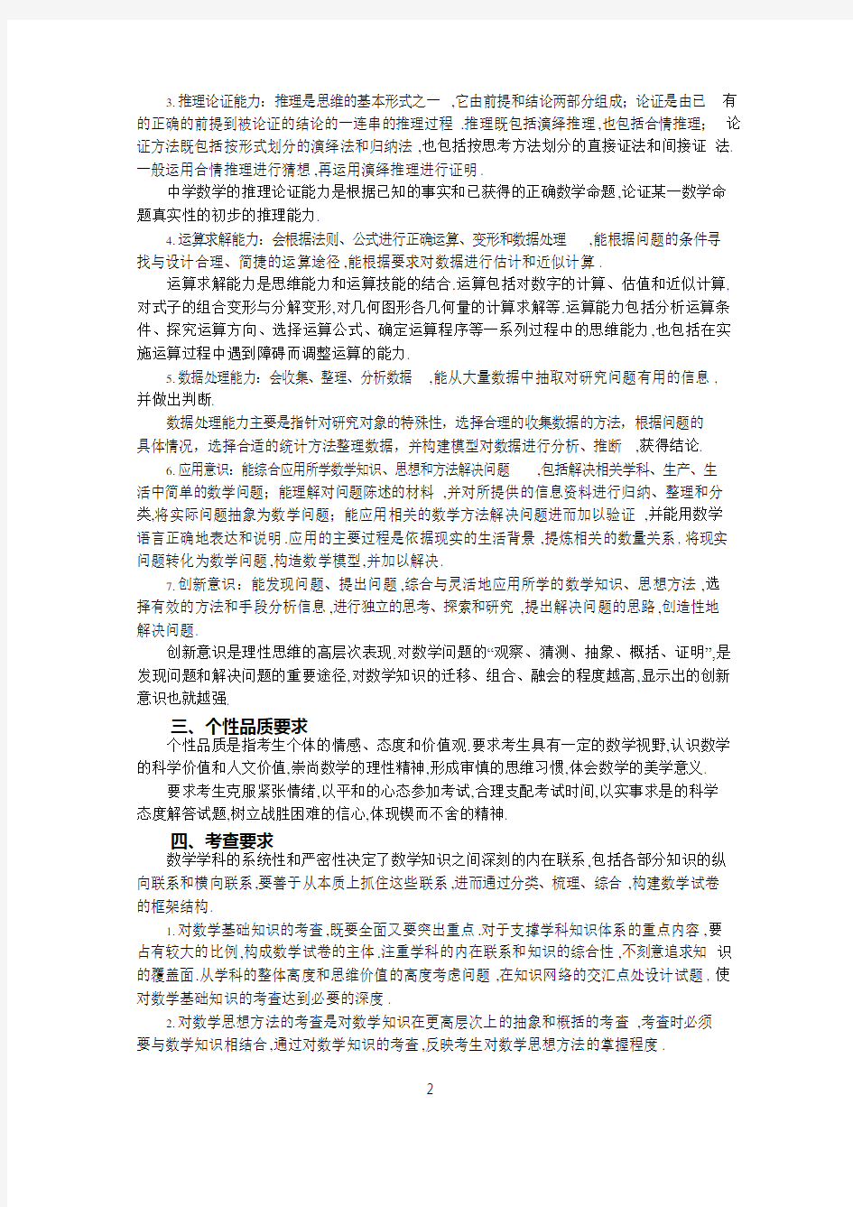 2019高考文科数学考试大纲(可编辑修改word版)