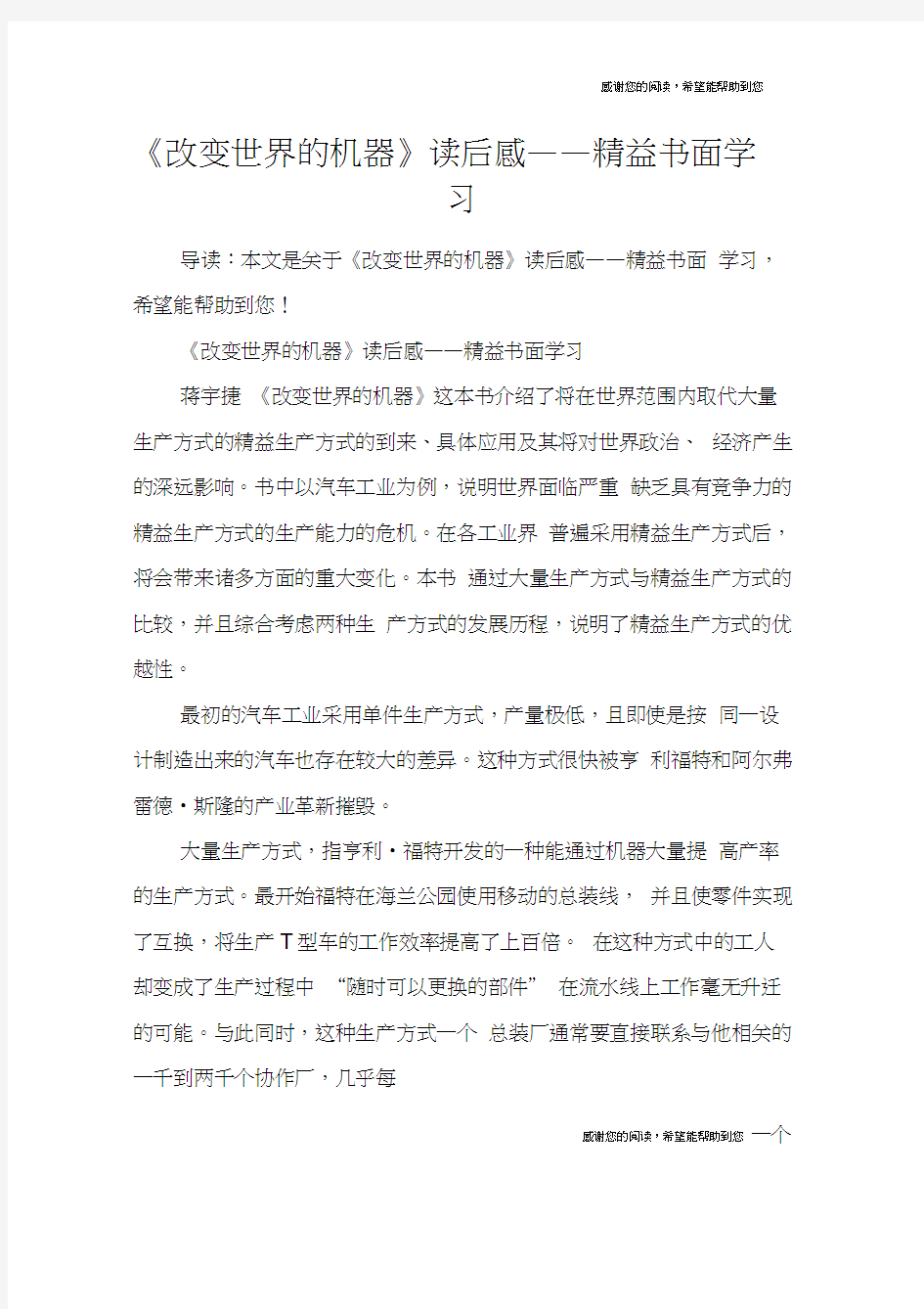 《改变世界的机器》读后感——精益书面学习