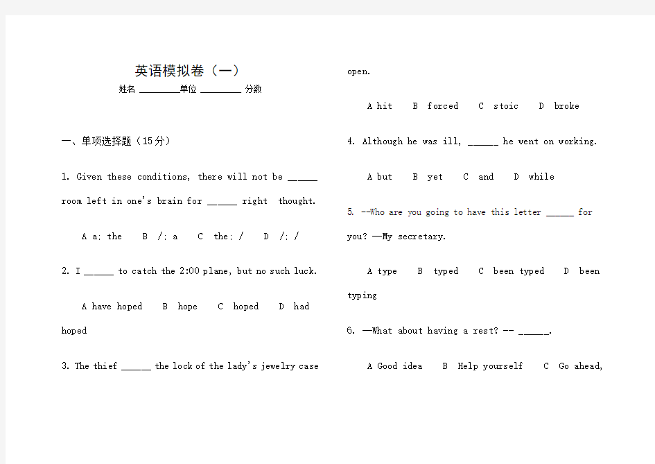 军考模拟题英语 