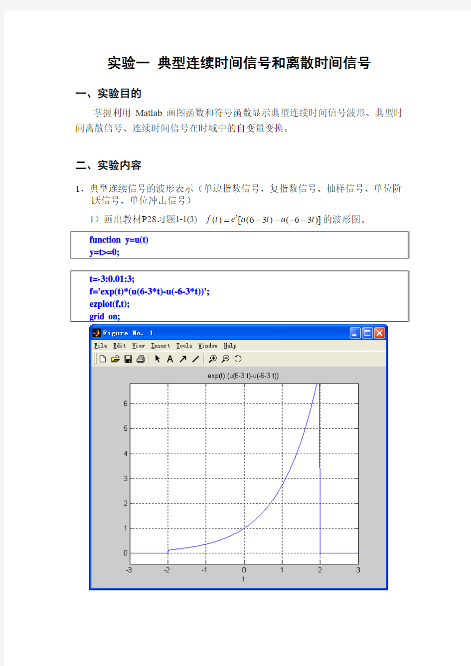 信号与系统Matlab实验作业讲解