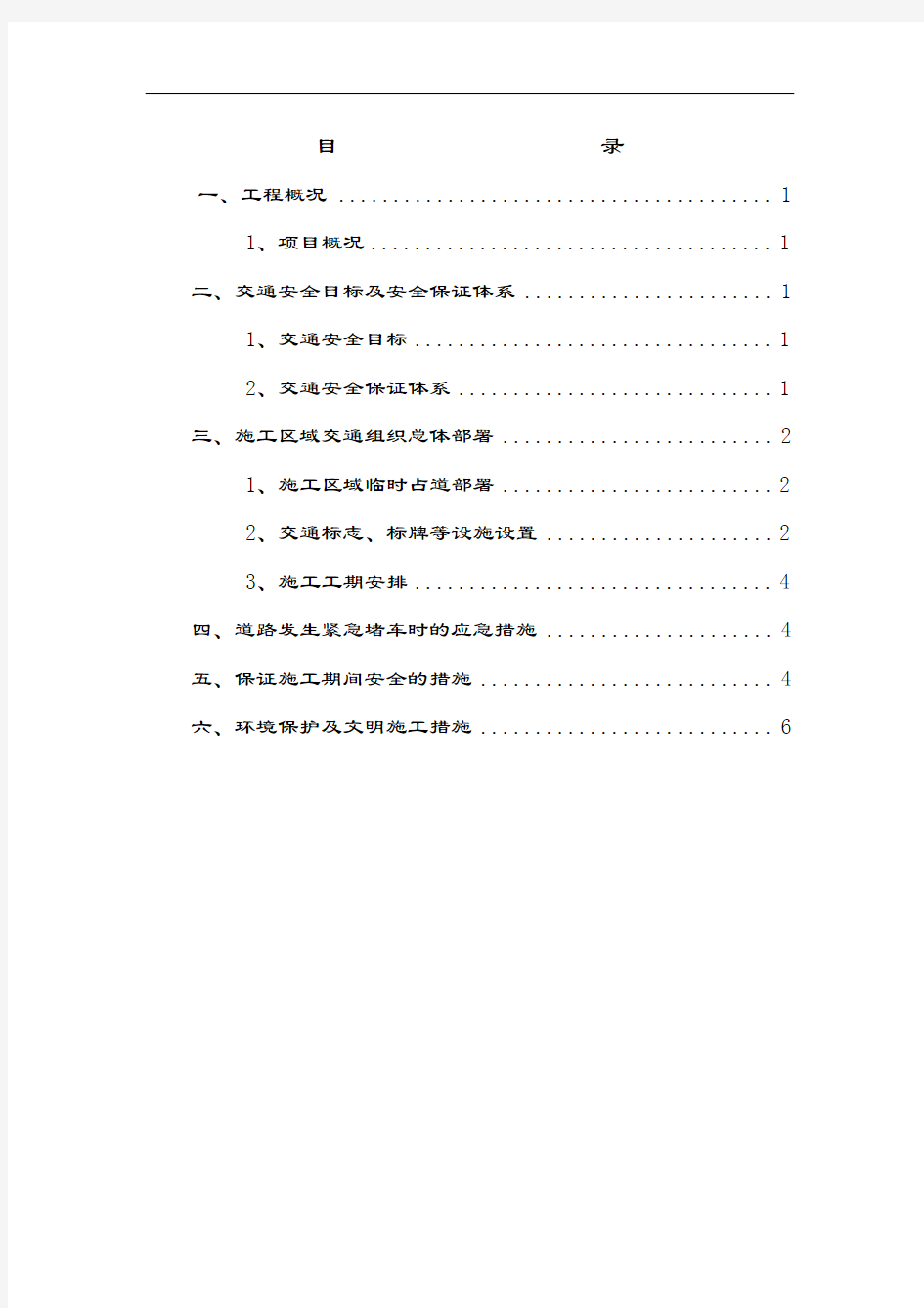 道路施工临时占道方案设计