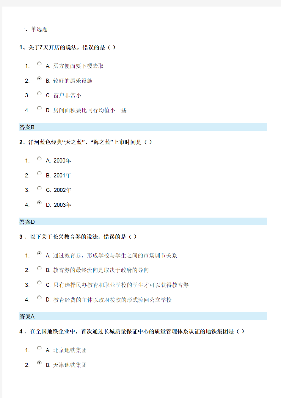 专业技术人员创新案例 