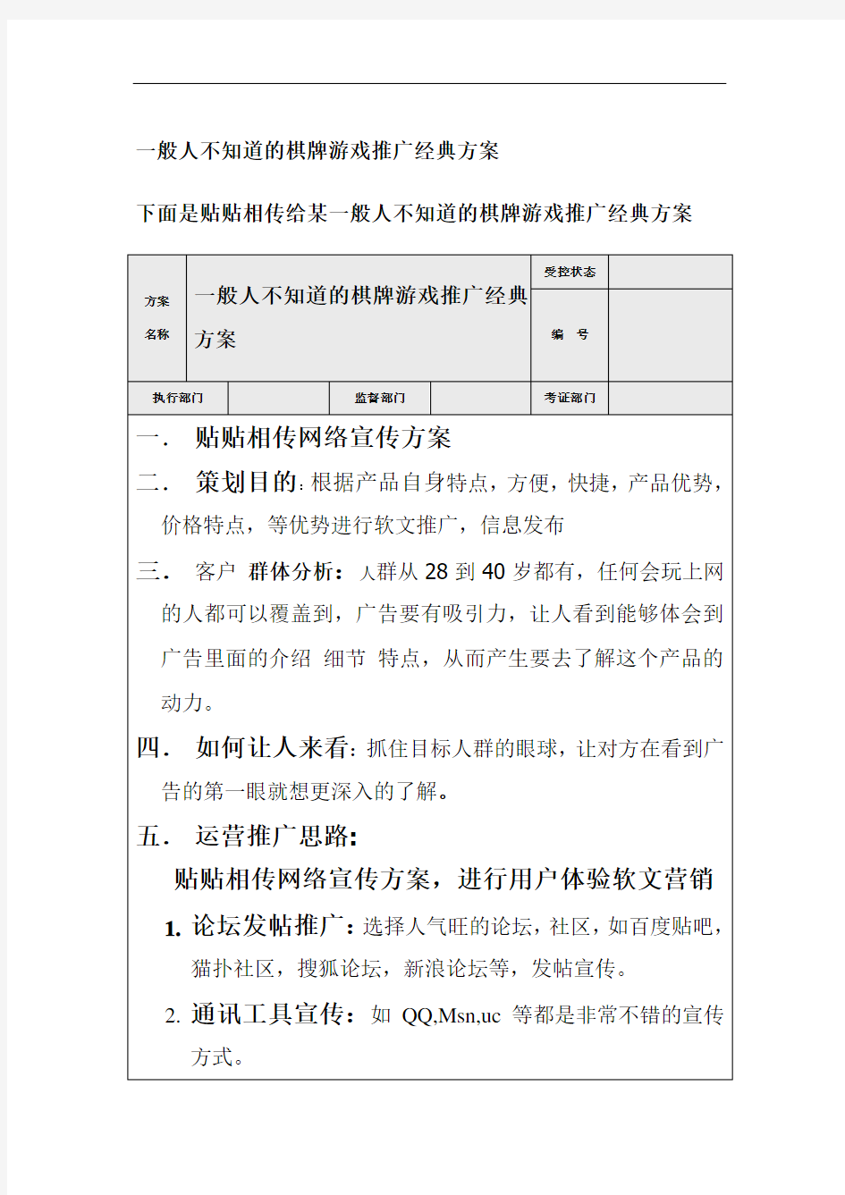 一般人不知道的棋牌游戏推广经典方案