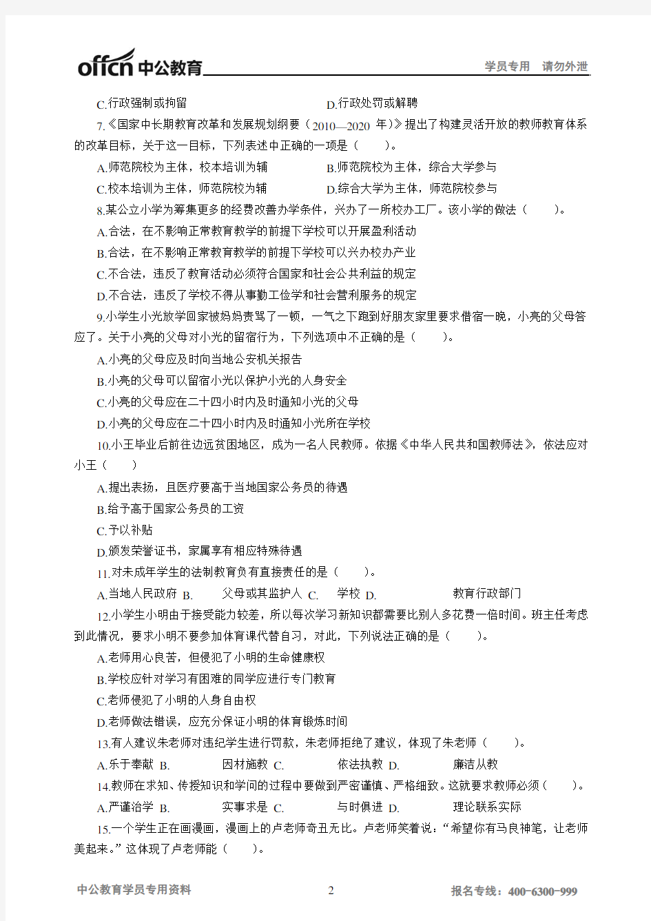 小学综合素质模拟卷一