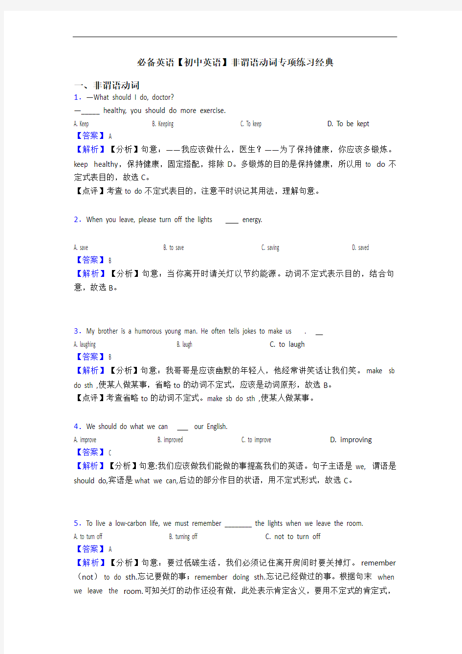 非谓语动词专项练习经典(1)