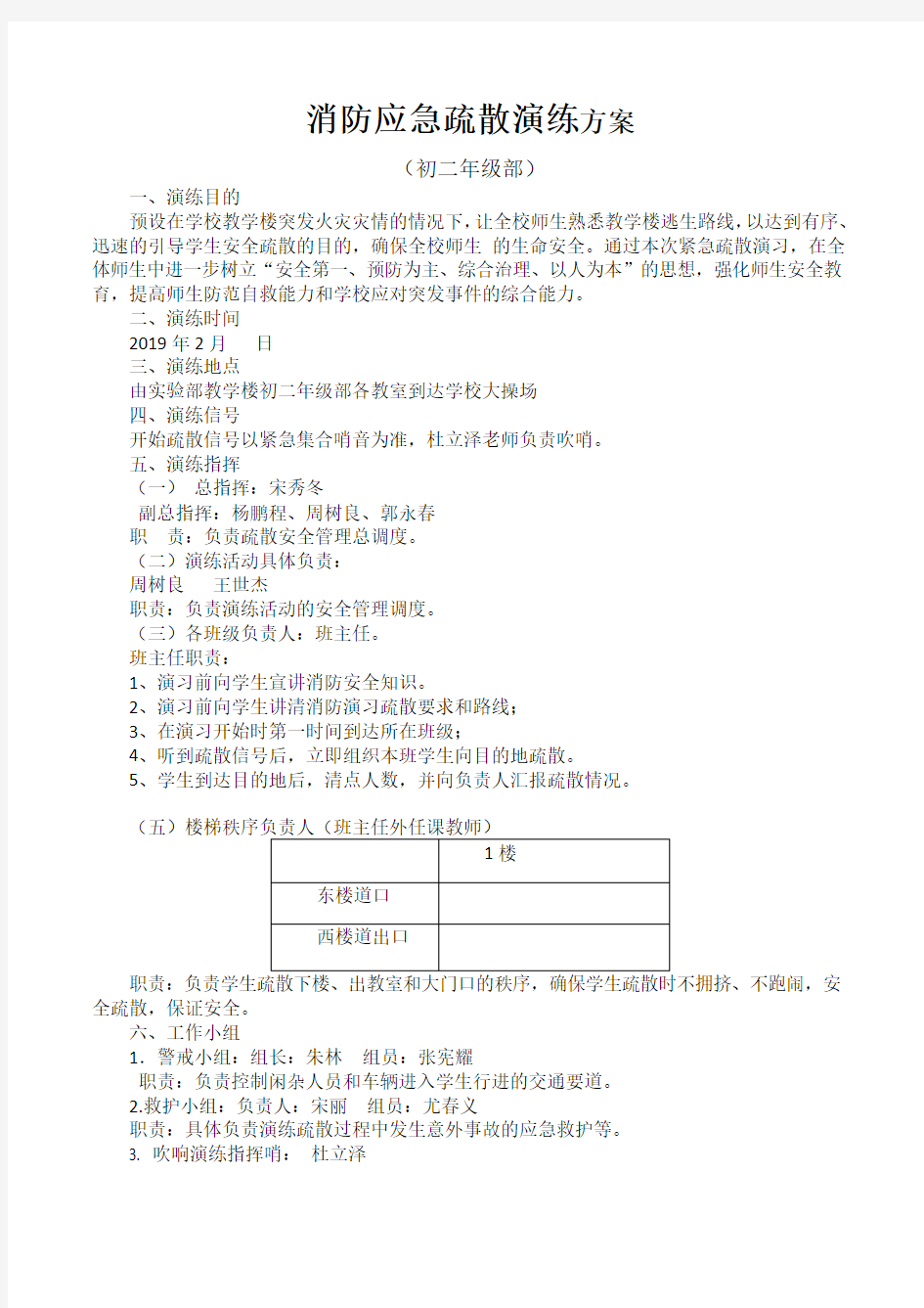 消防应急疏散演练方案