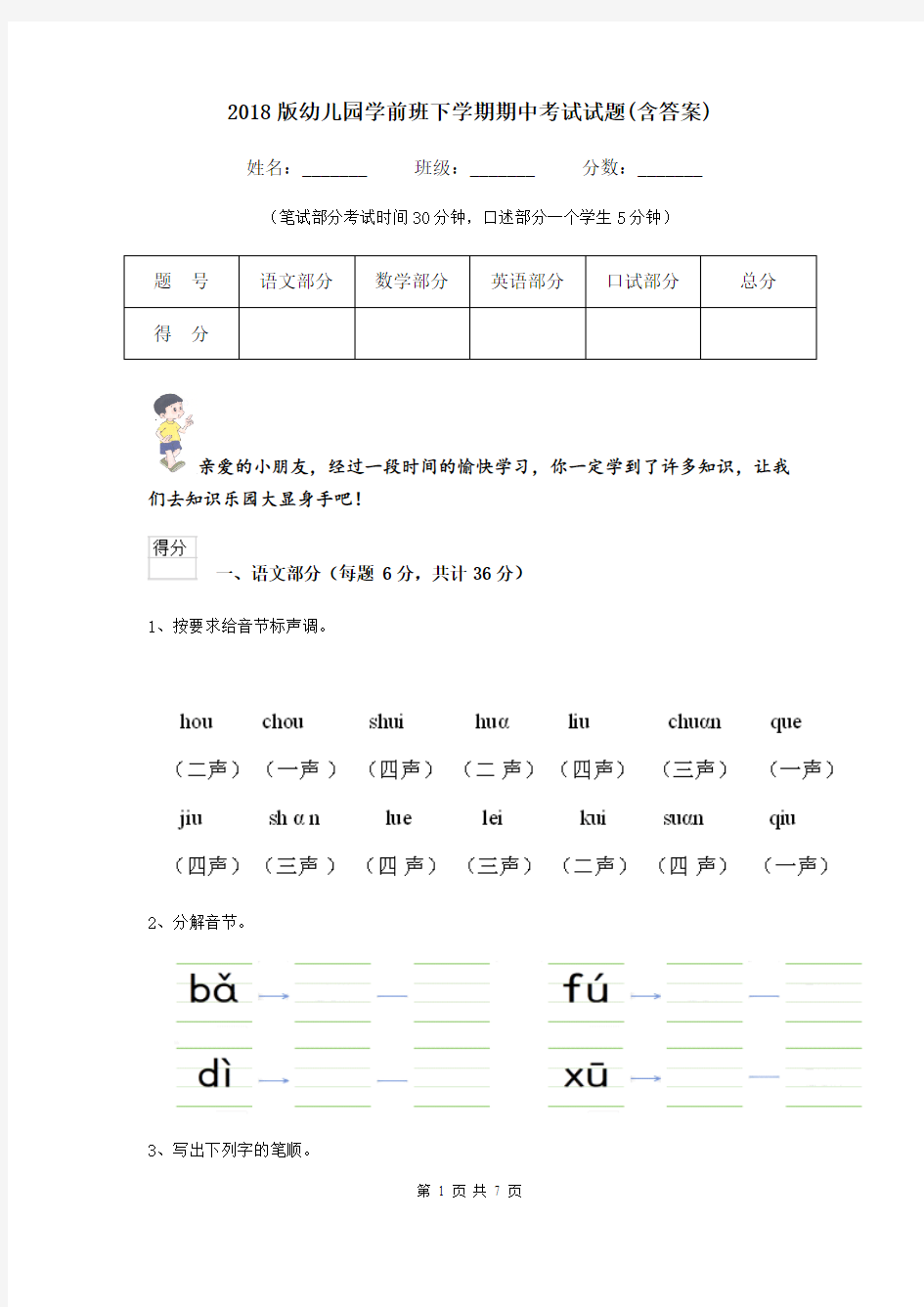 2018版幼儿园学前班下学期期中考试试题(含答案)