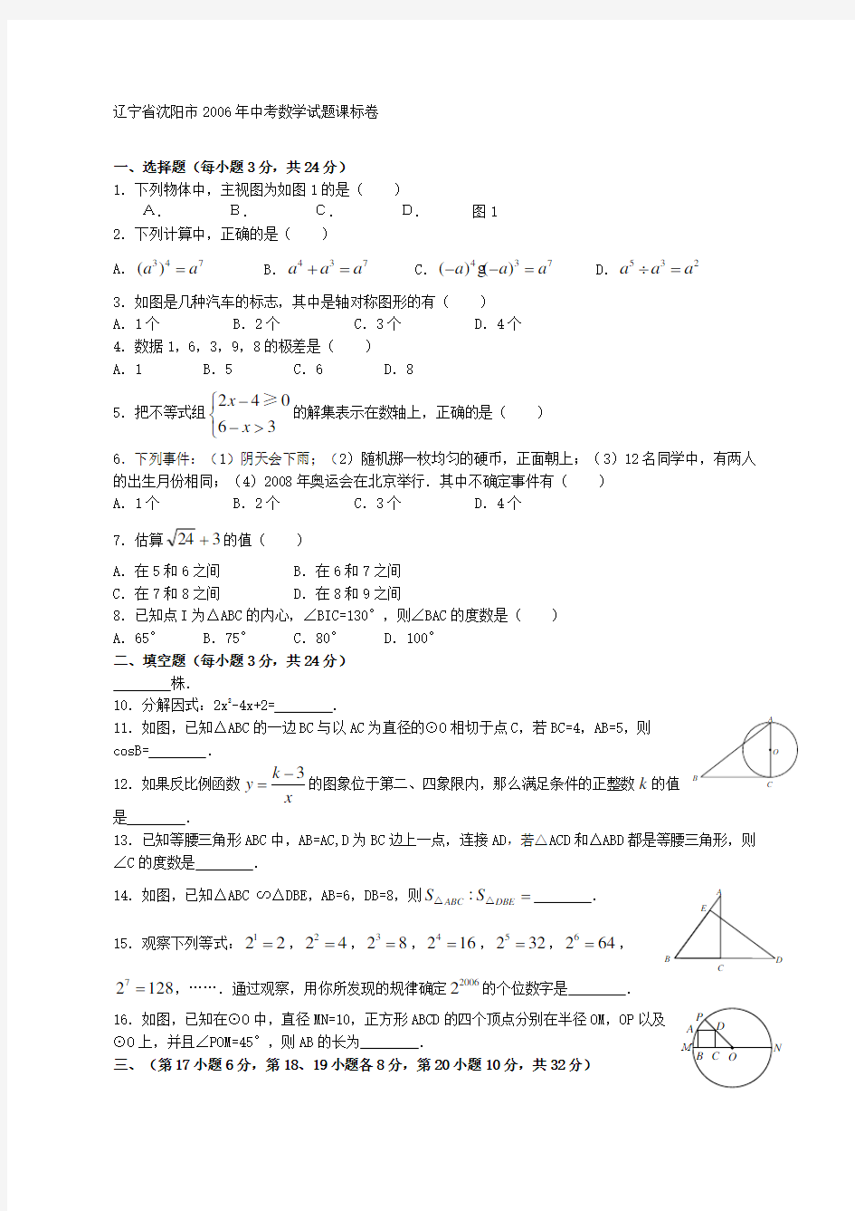 沈阳中考数学真题及答案解析