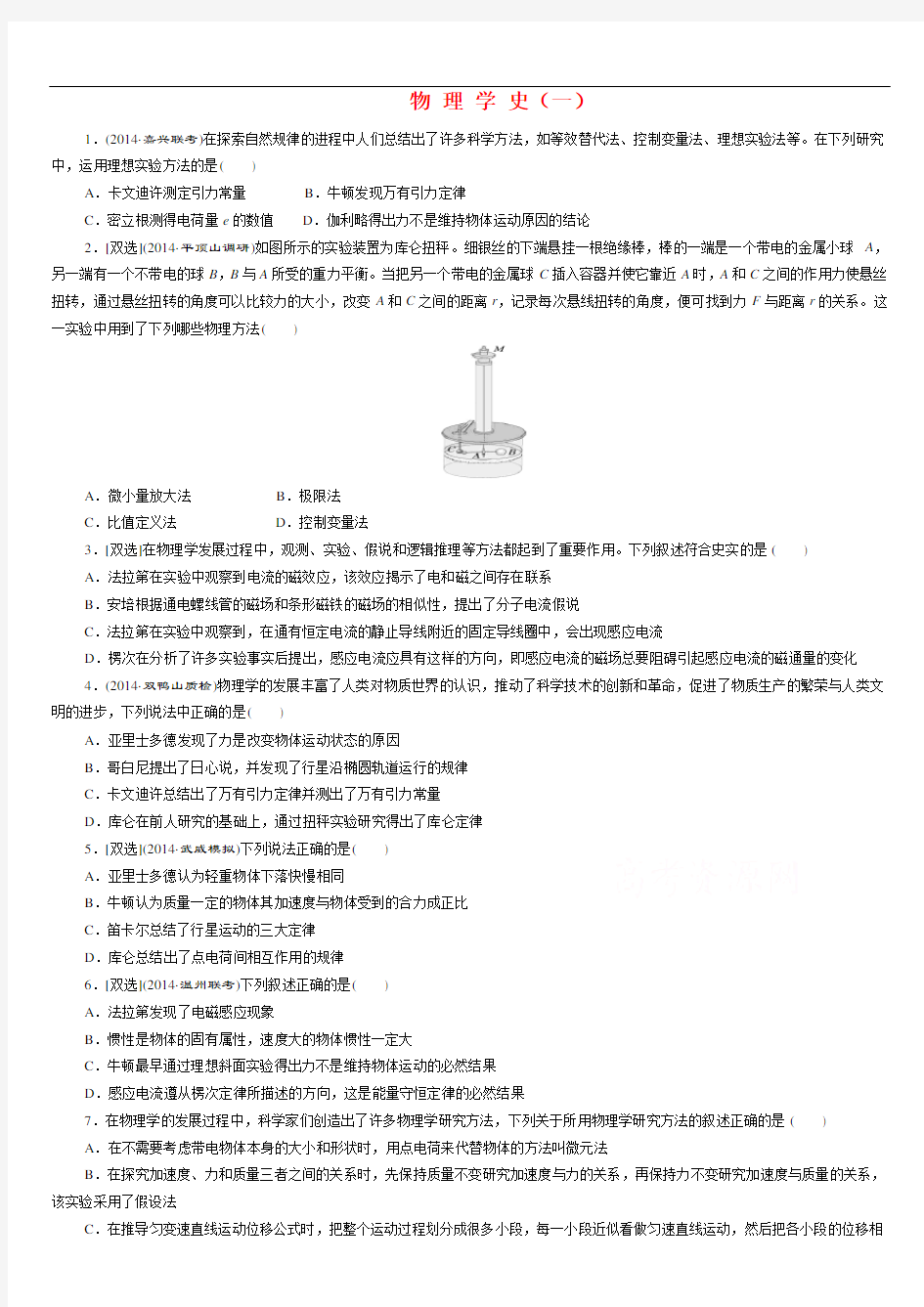 高中物理学史最全选择题含答案