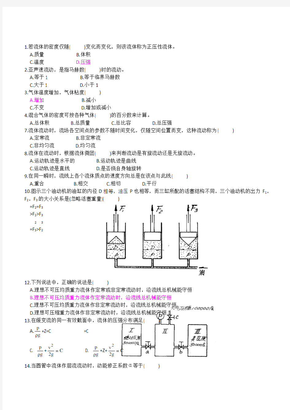 流体力学典型例题及答案