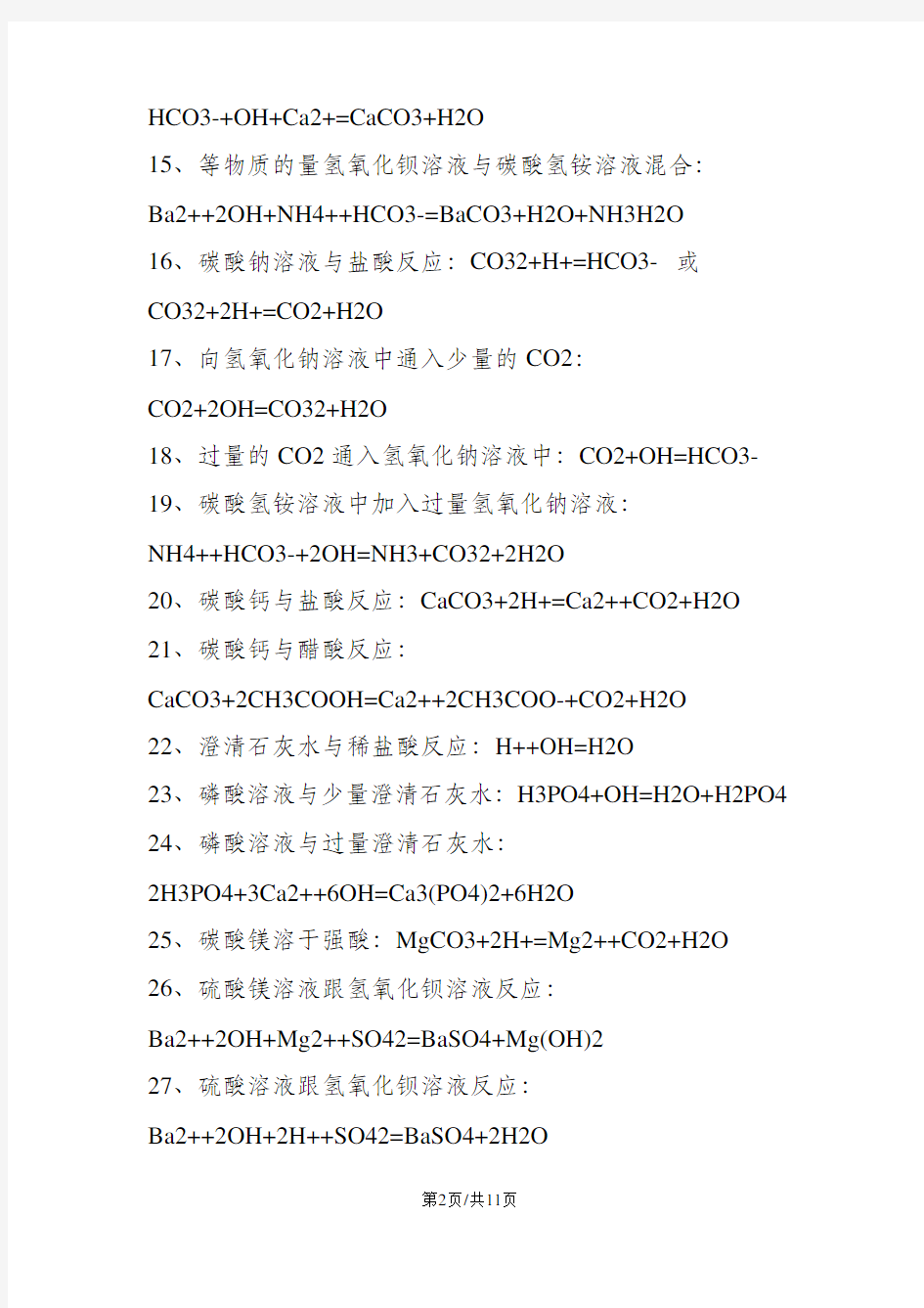 冲刺高考化学万能公式