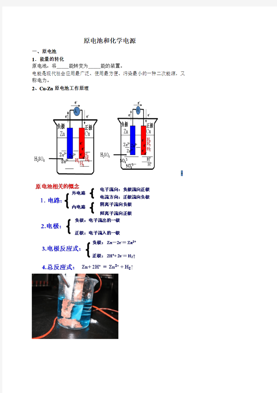 1总复习：原电池和化学电源