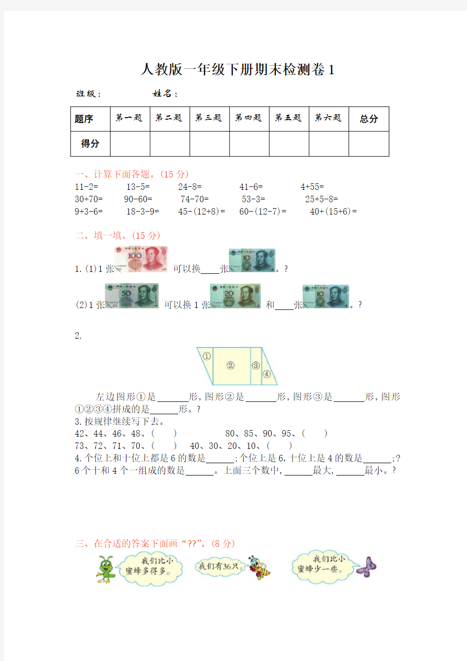 部编版小学一年级数学下册期末模拟卷 套