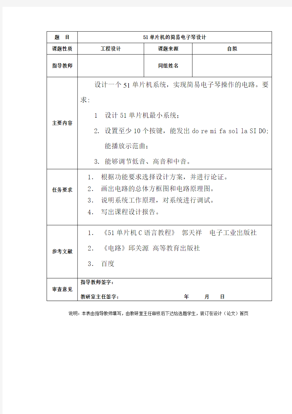 基于51单片机的简易电子琴设计