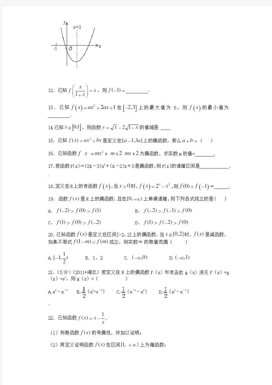 高一数学必修一函数概念表示及函数性质练习题(含答案)