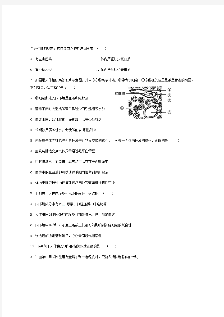 河北省邯郸市大名一中20202021学年高二生物9月月考试题【含答案] 