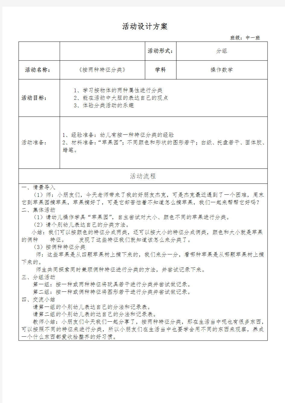 《按两种特征分类》