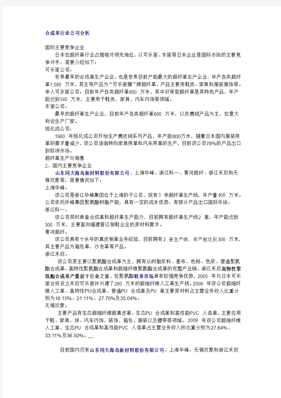 合成革行业上市公司分析