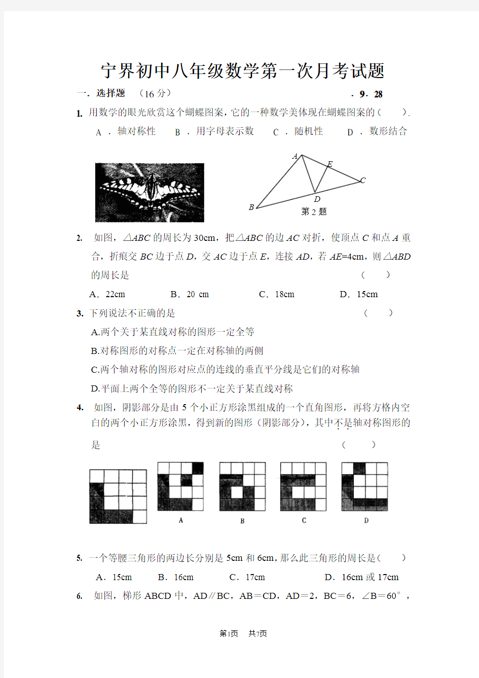 人教版八年级数学第一次月考试题