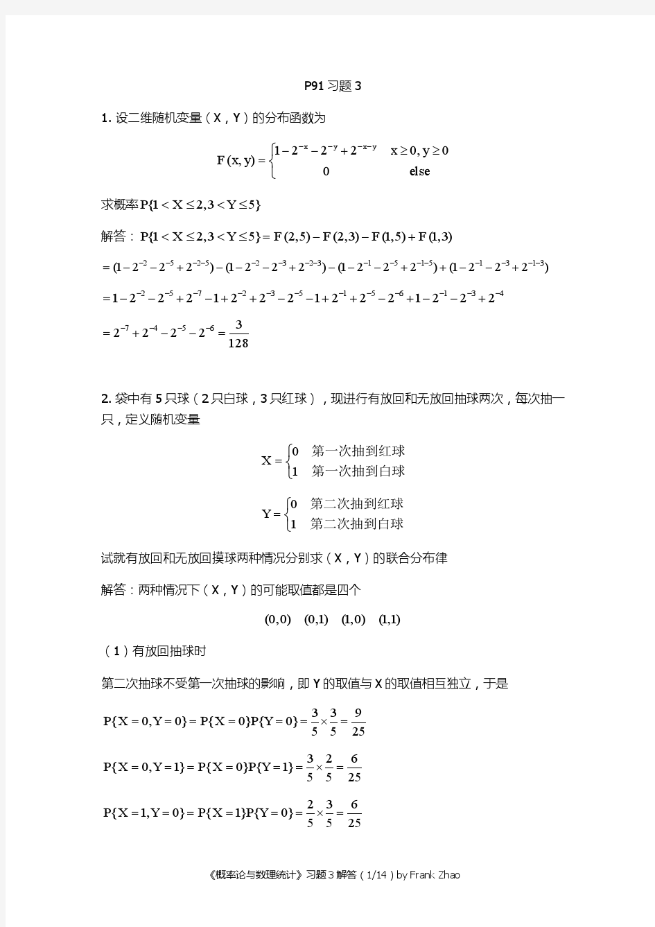 华南农业大学概率论11-习题3解答