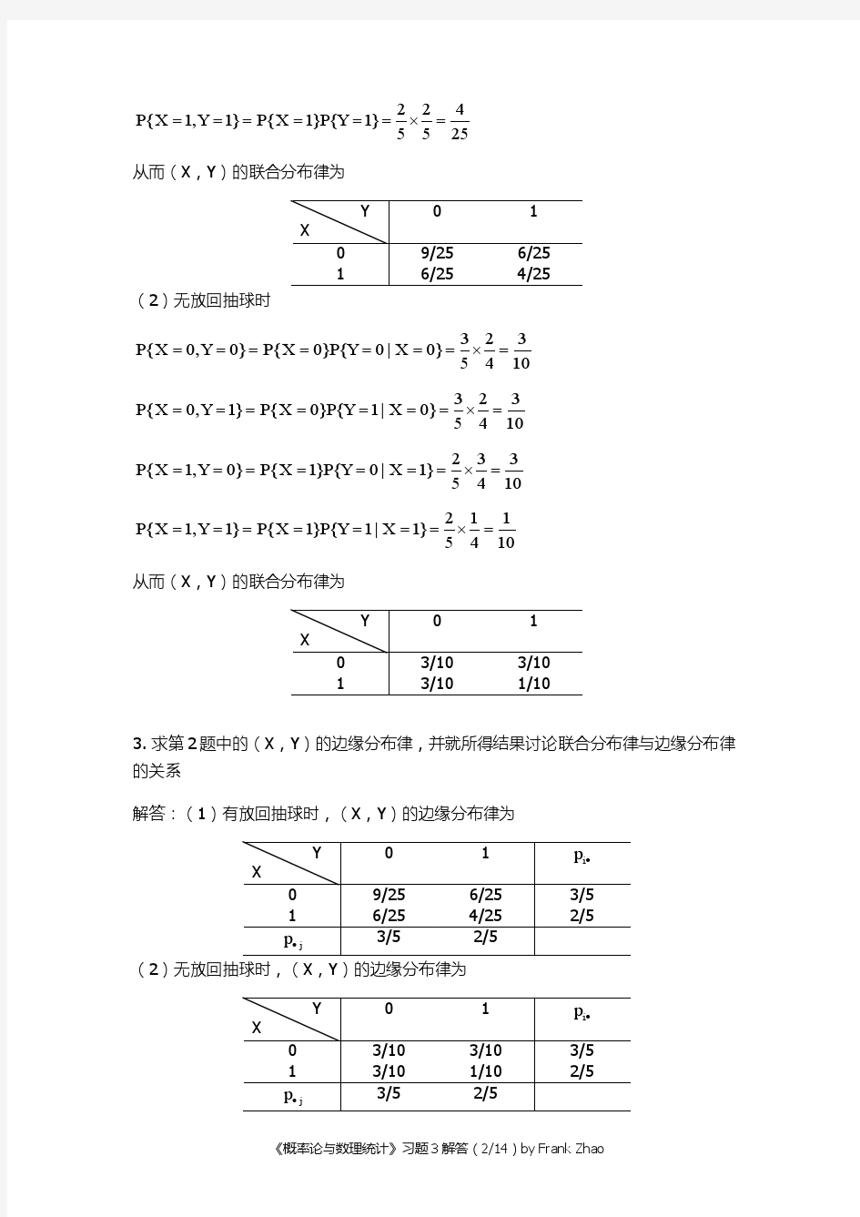 华南农业大学概率论11-习题3解答