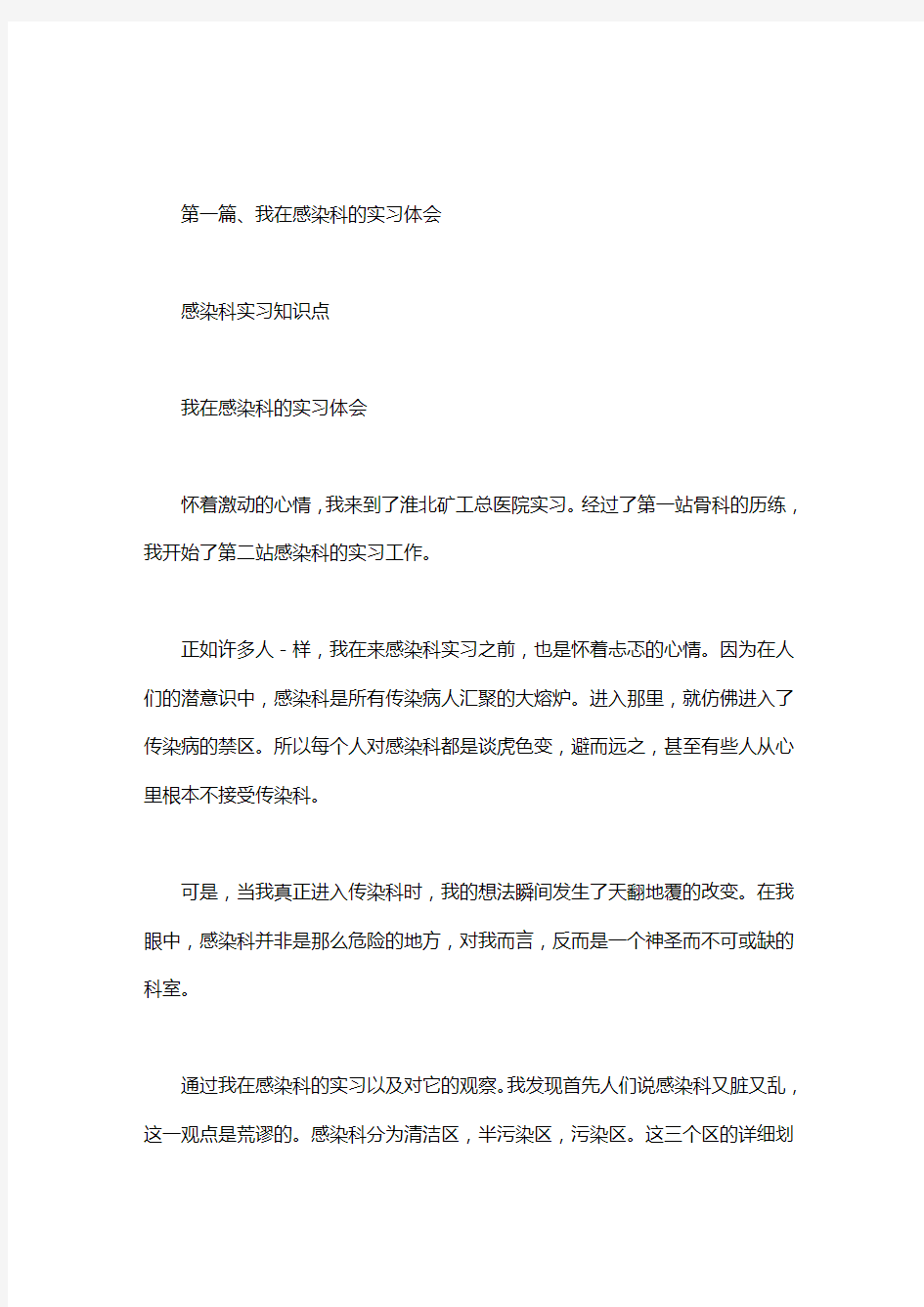 感染科实习知识点