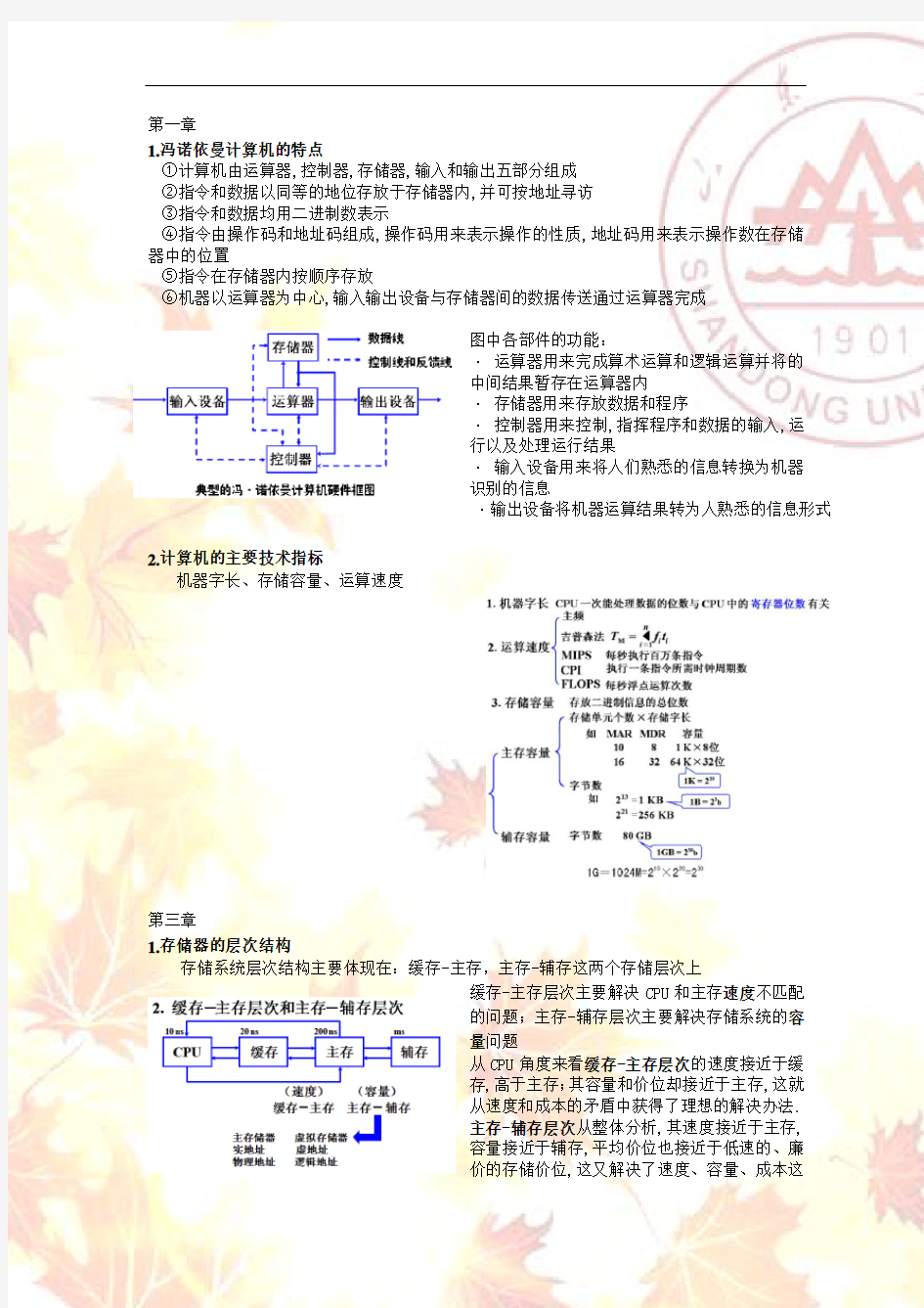 山东大学-计算机组成原理复习重点整理