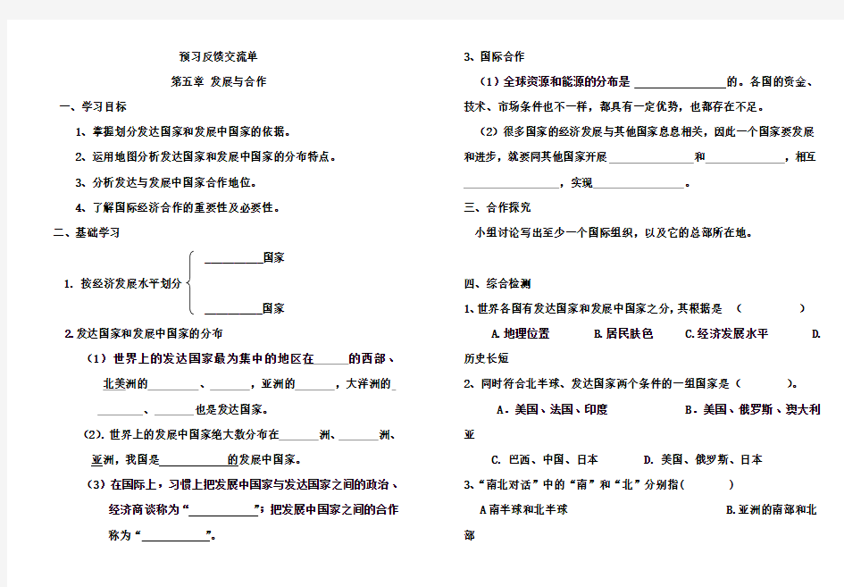 七年级上地理(人教版)第五章 发展与合作导学案