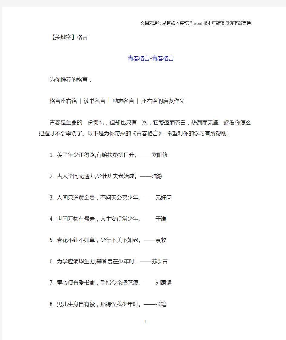 【格言】青春格言青春格言