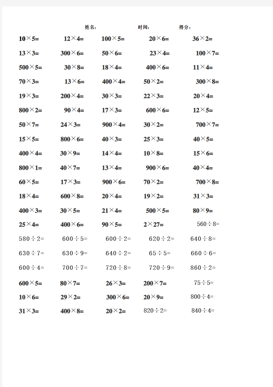 三年级上册乘除法口算_201808090629251