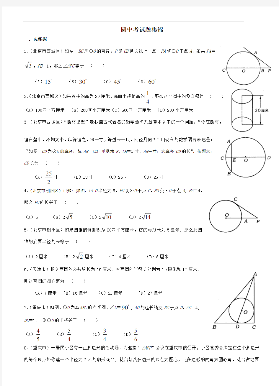 经典必考圆中考试题集锦(附答案)