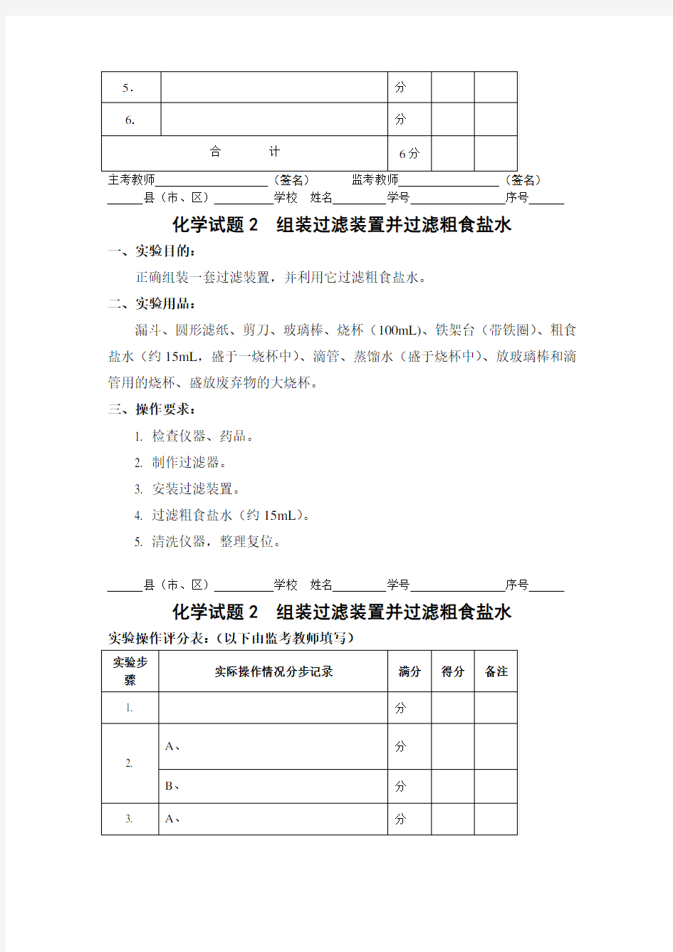 中考化学实验操作考试试卷