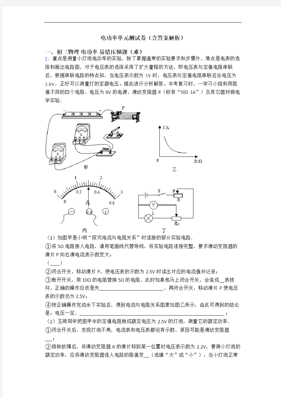 电功率单元测试卷(含答案解析)