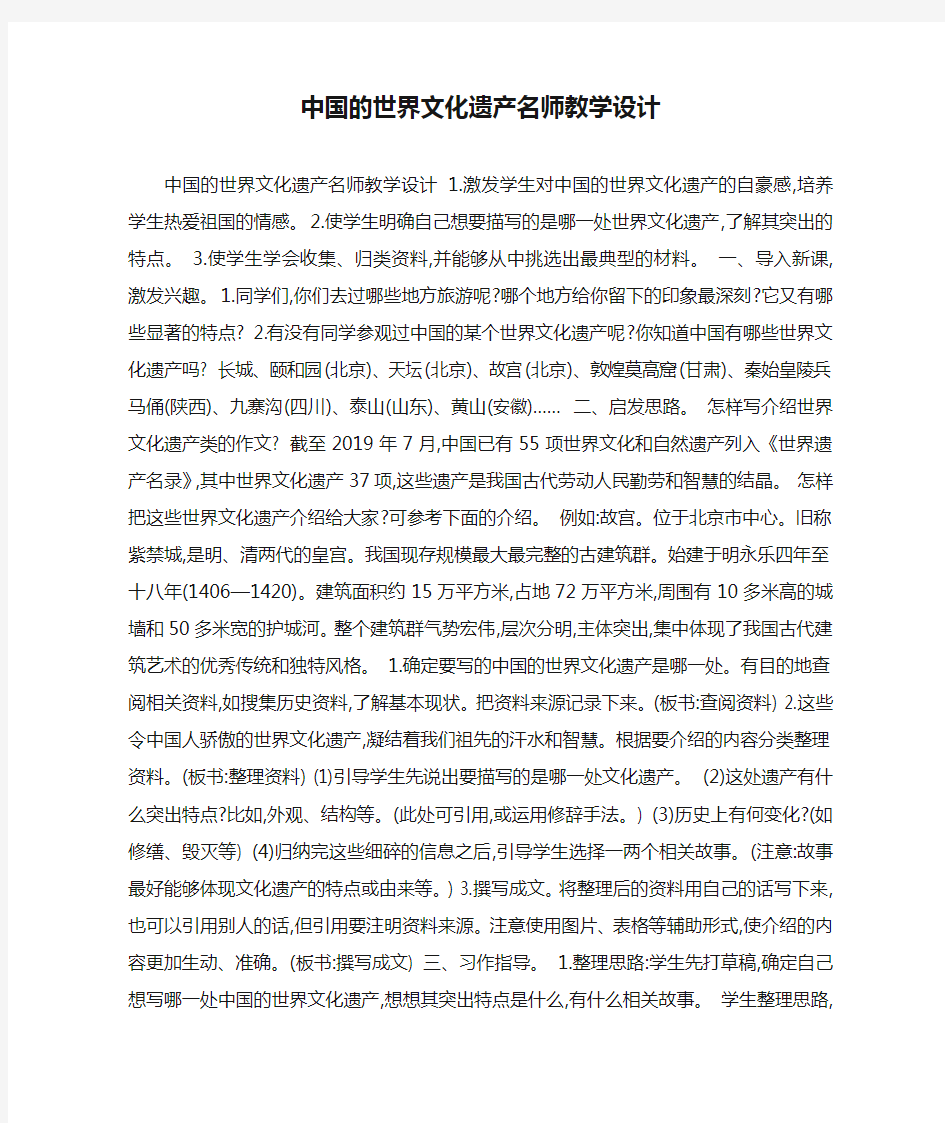 中国的世界文化遗产名师教学设计