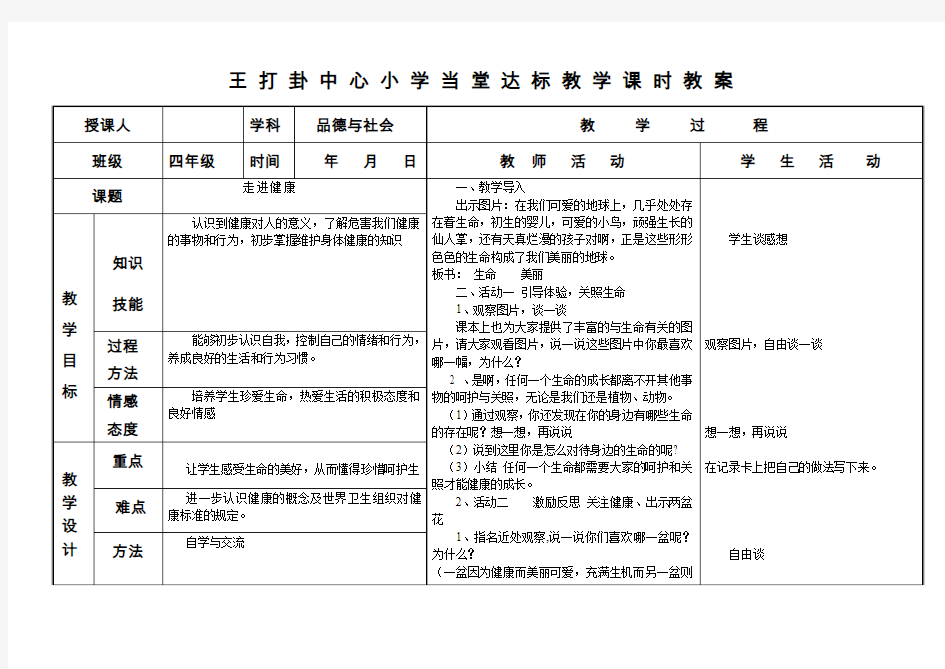 山东版品社四下《走进健康》word教案