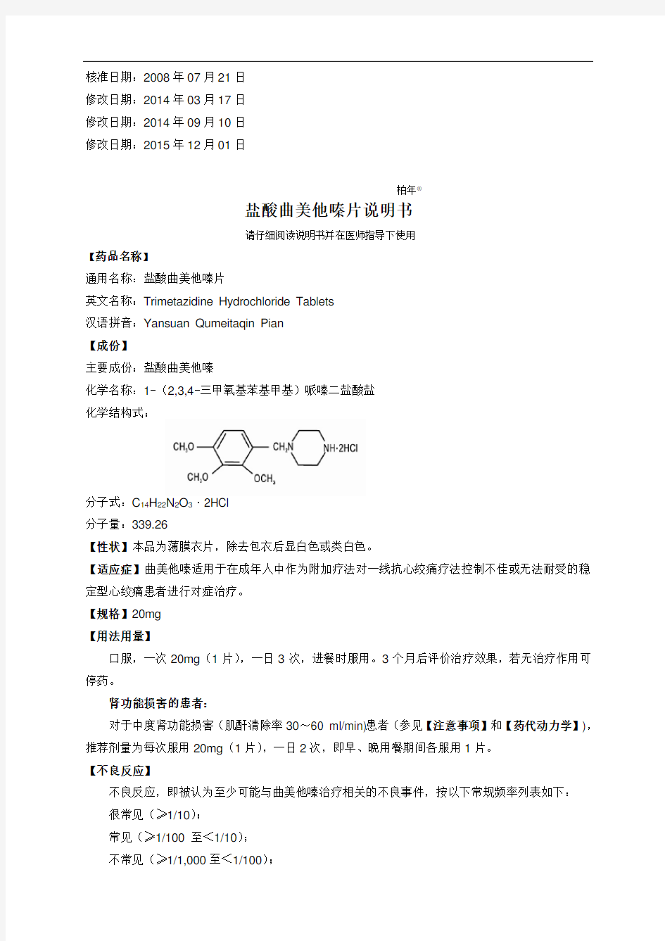 盐酸左氧氟沙星片说明书