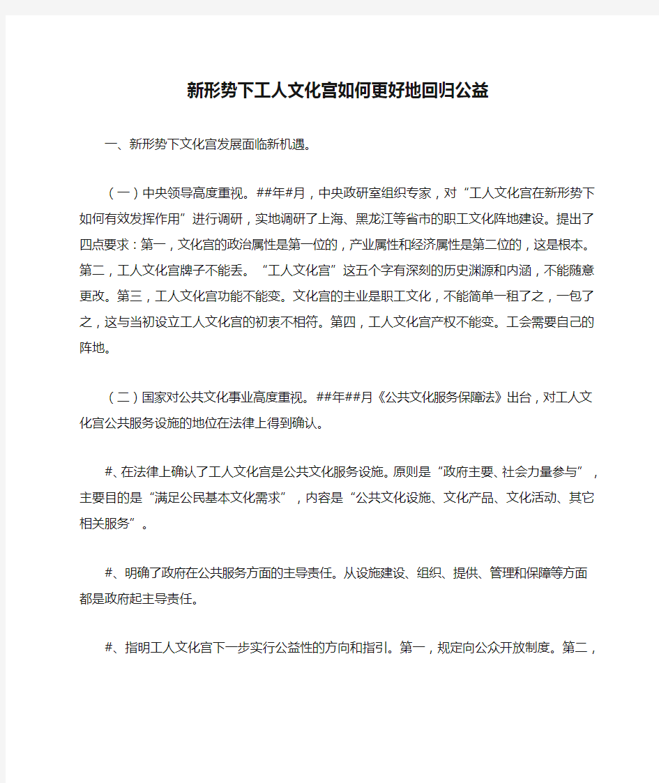 新形势下工人文化宫如何更好地回归公益