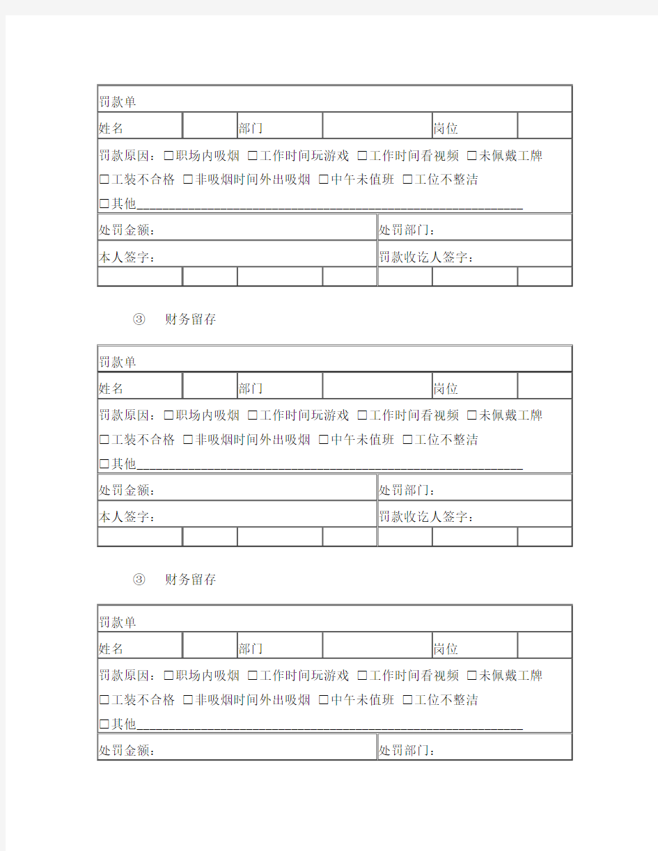 公司内部行政处罚单