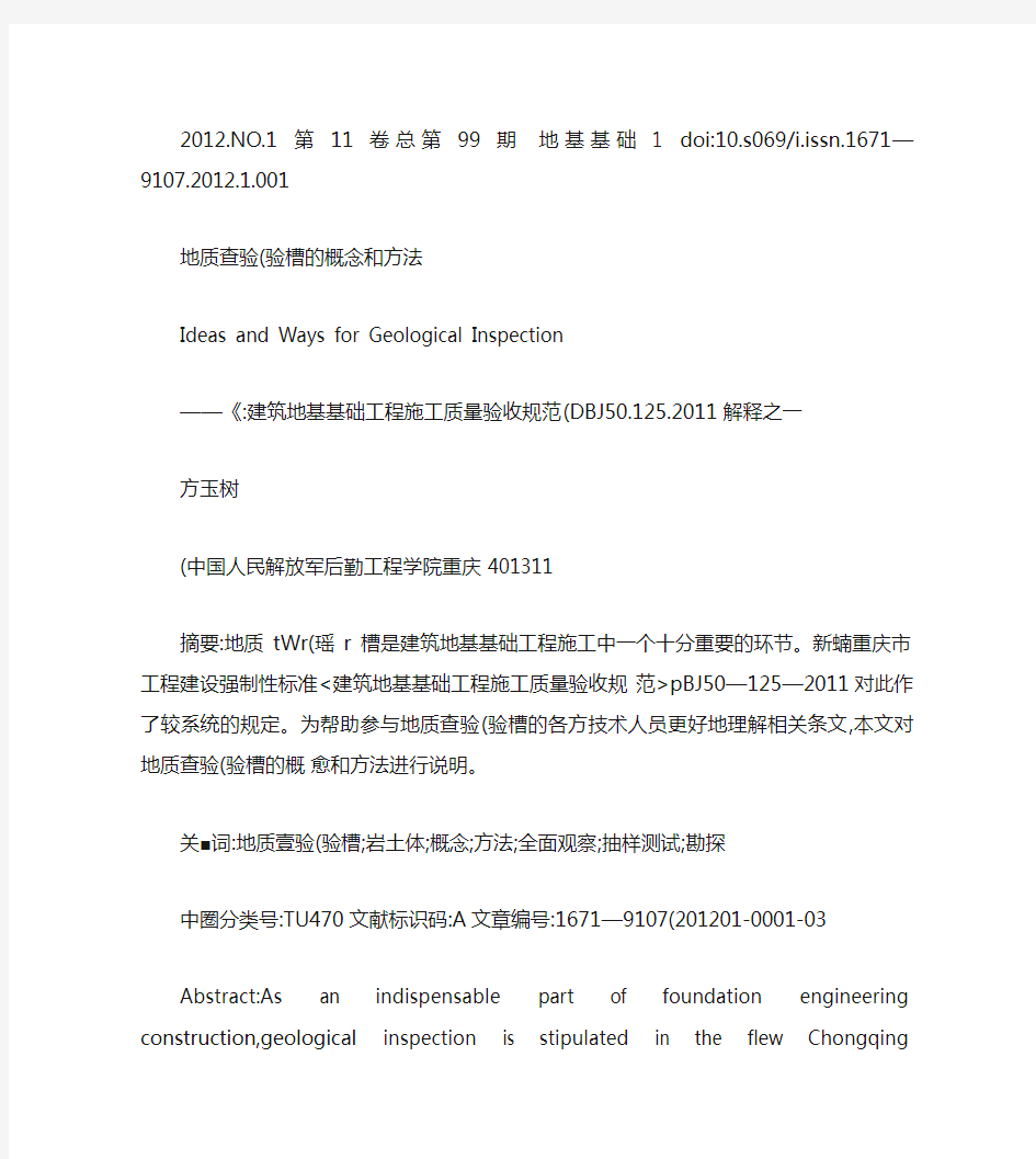 《建筑地基基础工程施工质量验收规范》(DBJ50-125-2011)汇总